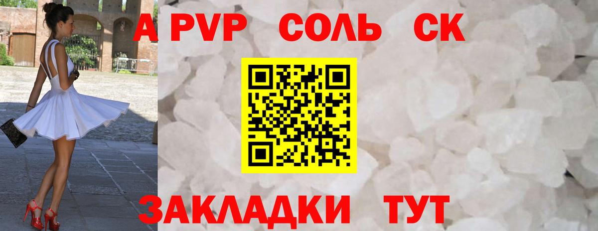 А ПВП Соль  Alpha PVP крисы CK  A PVP  Тельмана  Вход с VPN 