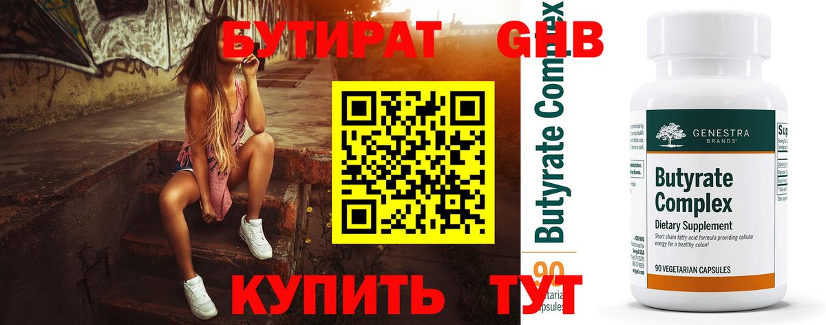 БУТИРАТ 99%  Вход с VPN  Тельмана 