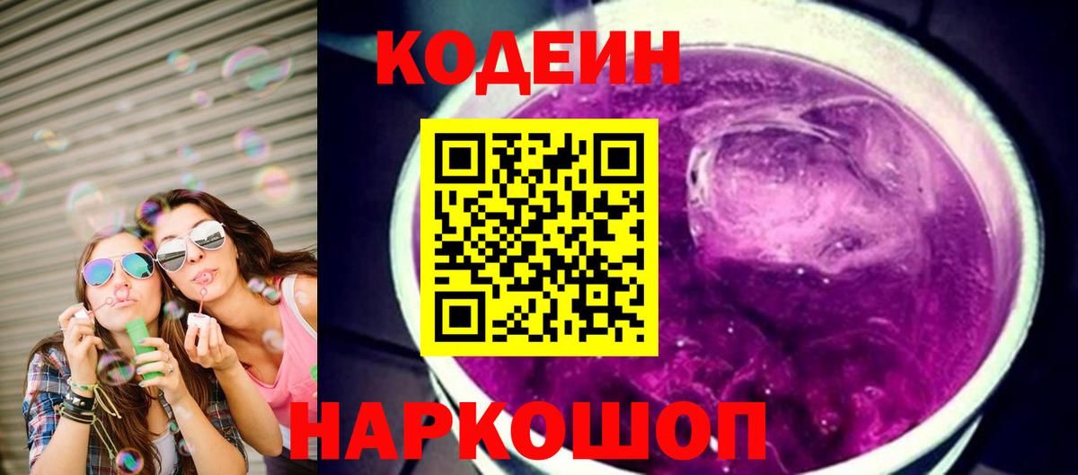 Тельмана  Кодеин напиток Lean (лин)  Вход с VPN 